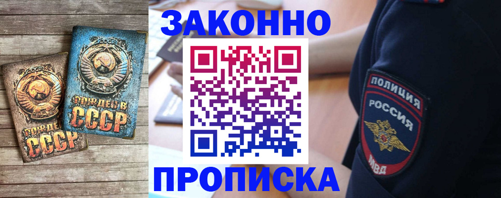 прописка законно в Еманжелинске