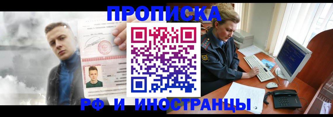 временная регистрация купить в Еманжелинске