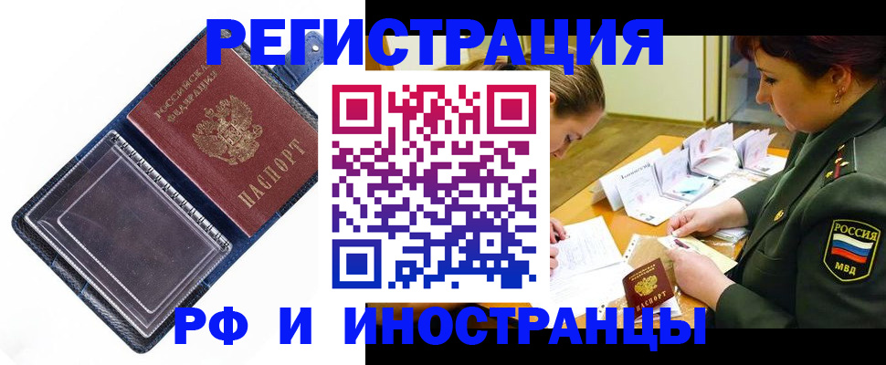 временная регистрация в Еманжелинске