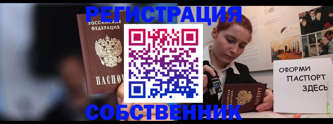 прописка в Еманжелинске